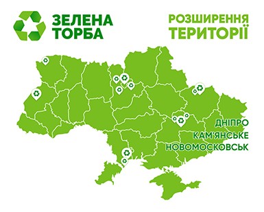 Відтепер програма «Зелена торба» діє на території: Дніпра, Кам’янське, Новомосковськ!