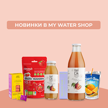 Фото 1: Новинки у My Water Shop: ще більше корисних смаколиків Новинки у My Water Shop: ще більше корисних смаколиків — фото 1