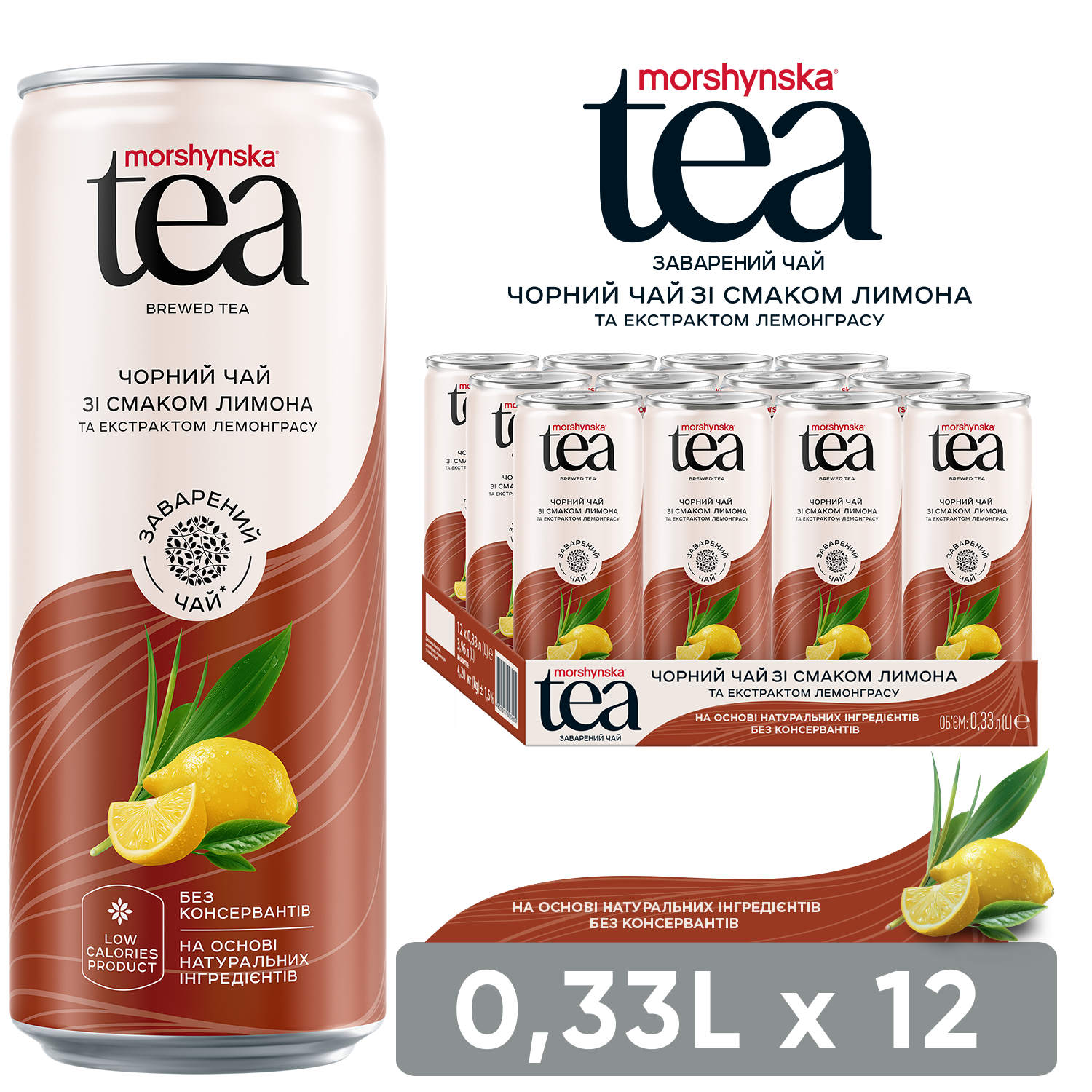 Чай черный со вкусом лимона и лемонграсса Morshynska Tea 0,33 л негазированный напиток-15-mywatershop.com.ua