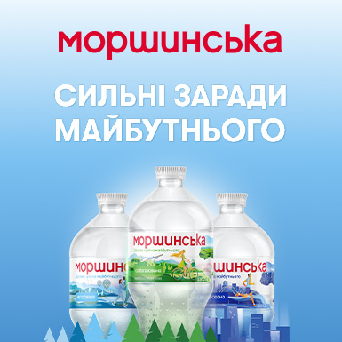 Объединенная, Свободная, Технологическая: «Моршинская» запускает социальную платформу для развития Украины