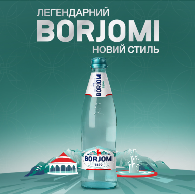 Фото 1: Borjomi в новому стилі: сучасний погляд на легендарний бренд Borjomi в новому стилі: сучасний погляд на легендарний бренд — фото 1