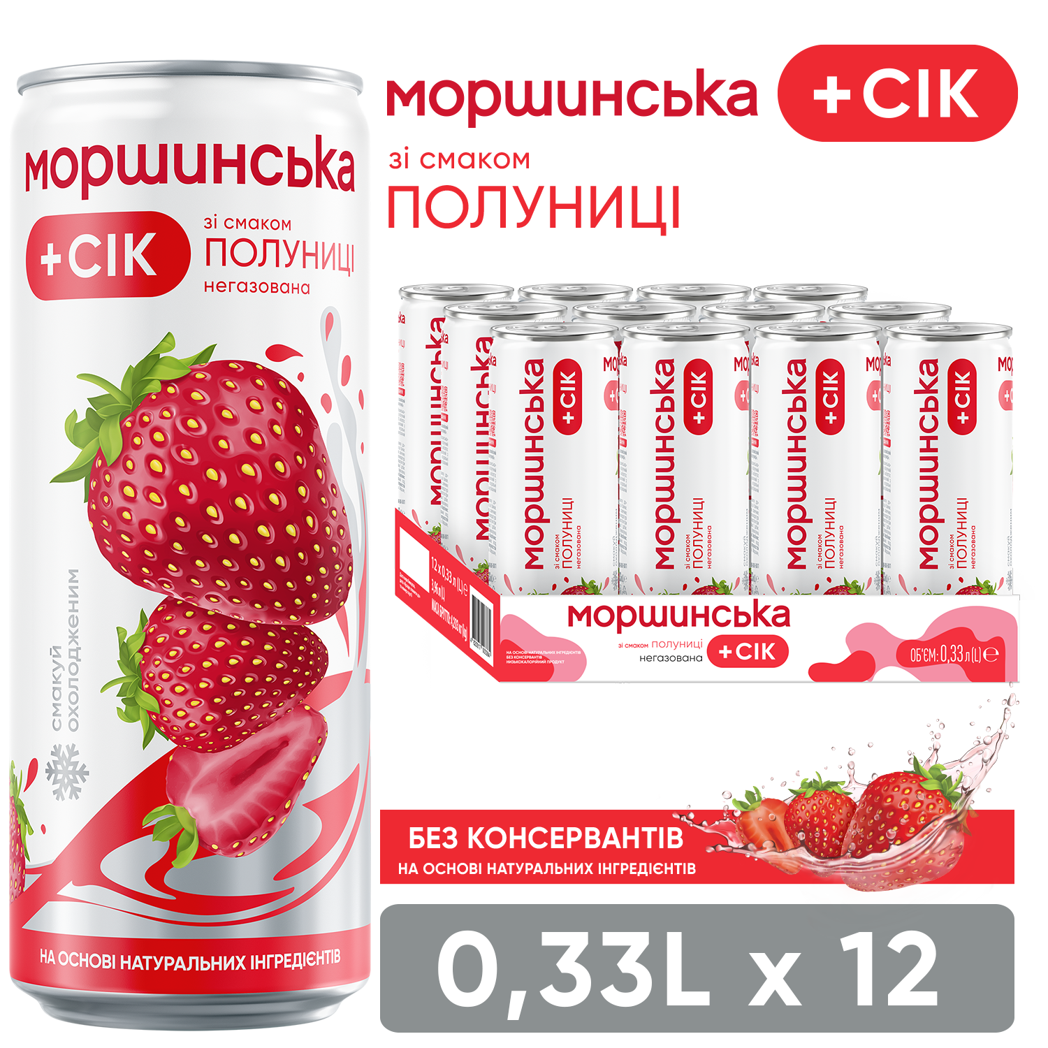 Моршинская со вкусом Клубники 0,33 л негазированный напиток-3-mywatershop.com.ua