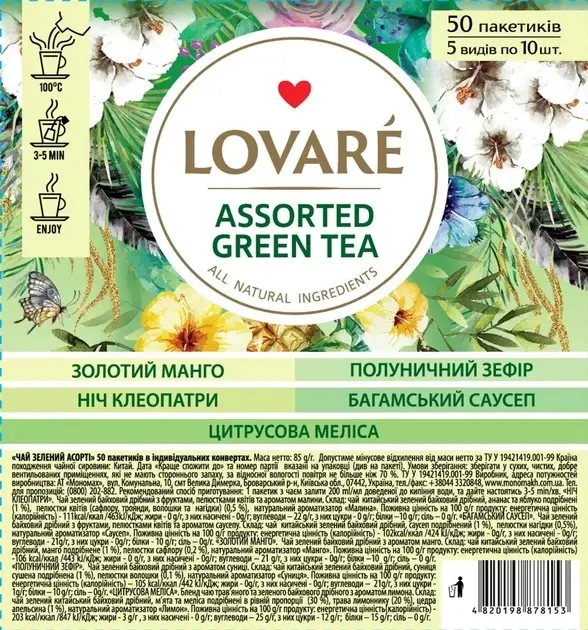 Чай Lovare Зелёное ассорти Assorted Green Tea (50 пак)-25-mywatershop.com.ua
