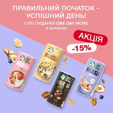 Скидка -15%* на все вкусы мюслей One Day More! Скидка -15%* на все вкусы мюслей One Day More!