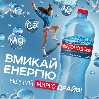 Миргородская – включай энергию, почувствуй Миргодрайв! Миргородская – включай энергию, почувствуй Миргодрайв!