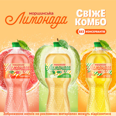 Сочная новинка – Лимонада от Моршинская!