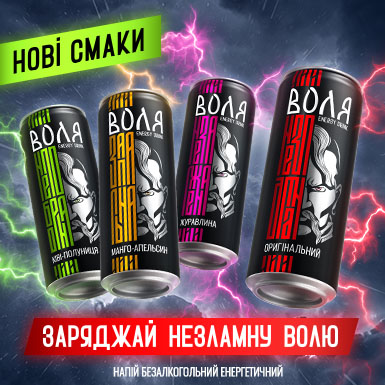 Заряжай несокрушимую волю с новыми вкусами «Воля» от Моршинская!