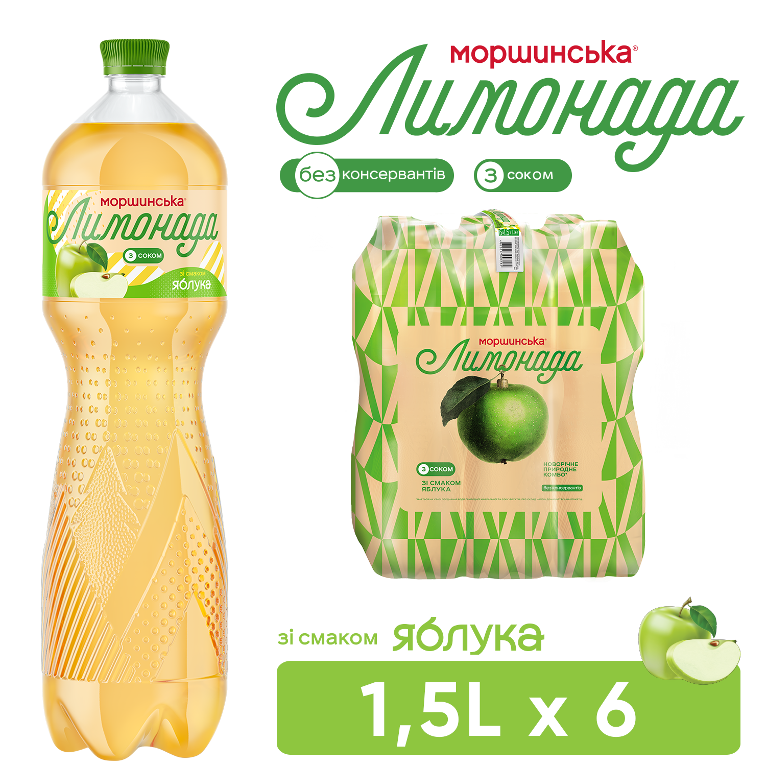 Моршинская Лимонада со вкусом яблока 1,5 л сокосодержащий среднегазированный напиток Xmas limited edition-13-mywatershop.com.ua