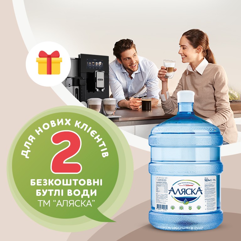 Акція для нових клієнтів - De’Longhi та MyWaterShop Спецпропозиція від ...