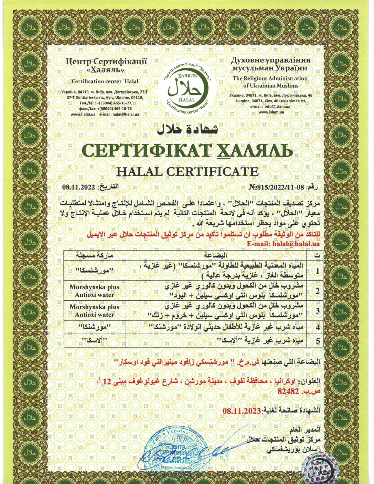 Sertificate_halal_ar.jpg
