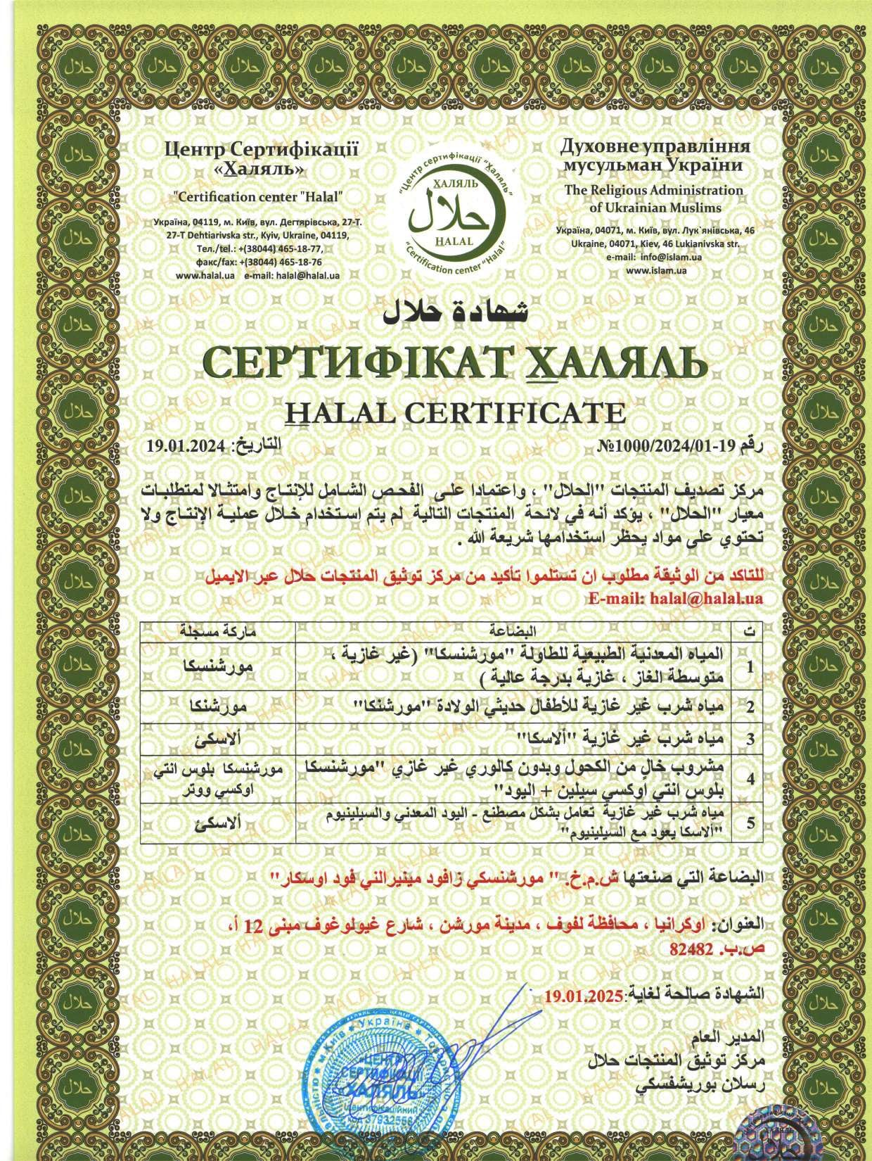 Serteficate_halal_arab.jpg