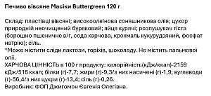 Печиво вівсяне Масіки Buttergreen 120 г — фото 2