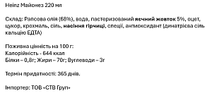 Майонез Heinz 220 мл — фото 2