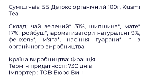 Смесь чаев Kusmi Tea ББ Детокс 100 г — фото 2