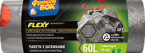 Пакеты для мусора Фрекен Бок Flexy с затяжкой графит 60 л х 10 шт — фото 1