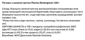 Печенье с зеленой гречки Масики Buttergreen 120 г — фото 2