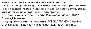 Чай Althaus Deli Packs Persischer Apfel (20 пак) — фото 3