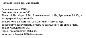 Паприка Cannamela ніжна 25 г — фото 2