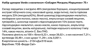 Набор конфет Verde с коллагеном Collagen Миндаль-Марципан 75 г — фото 6