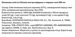 Оливкова олія La Chinata екстра вірджин з перцем чилі 250 мл — фото 2