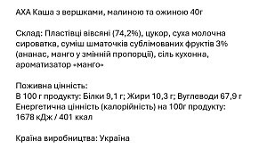 Каша AХА со сливками, малиной и ежевикой 40 г &times; 20 шт — фото 2