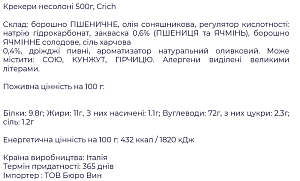 Крекери Crich несолоні 500 г — фото 2
