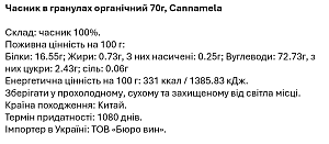 Часник Cannamela в гранулах органічний 70 г — фото 2
