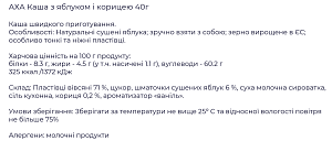 Каша АХА с ябоком и корицей 40 г х 20 шт — фото 2