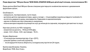 Пюре фруктовое "Яблоко-Банан" Bоb Snail для детей от 5 месяцев 90 г — фото 4