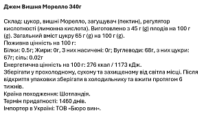 Джем Mrs Bridges Вишня Морелло 340 г — фото 2