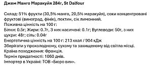 Джем St Dalfour Манго Маракуйя 284 г — фото 2