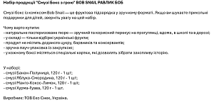 Набор продукции "Смузи Бокс с Комиксом" Bob Snail 480 г — фото 6