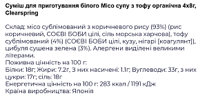 Смесь Clearspring для приготовления белого Мисо супа с тофу 4 &times; 8 г — фото 2