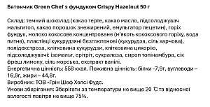 Батончик Green Chef с фундуком Crispy Hazelnut 50 г — фото 2