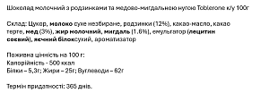 Шоколад Toblerone молочний з родзинками та подрібненими горіхами 100 г — фото 2