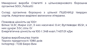 Макаронні вироби Felicetti Спагеті з цільнозернового борошна 500 г — фото 2