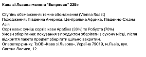 Кофе со Львова молотый "Эспрессо" 225 г — фото 2