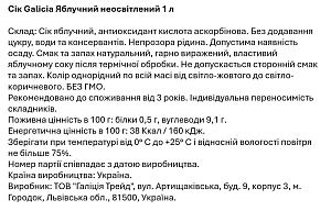 Сок Galicia Яблочный неосветленный 1 л — фото 2