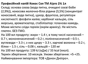 Професійний напій Кокос Соя ТМ Alpro 2% 1л — фото 3