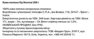 Кофе молотый Illy Normal 250 г — фото 2