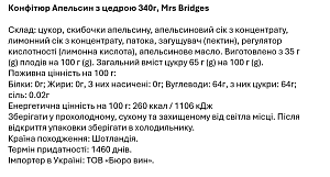 Конфитюр Mrs Bridges Апельсин с цедрой 340 г — фото 2