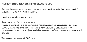 Макароны Barilla Emiliane Fettuccine 250 г — фото 2