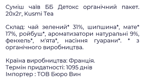 Смесь чаев Kusmi Tea BB Детокс 40 г — фото 2