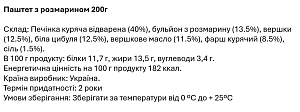 Паштет Frank с розмарином 200 г — фото 2