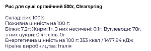 Рис для суши Clearspring 500 г — фото 2