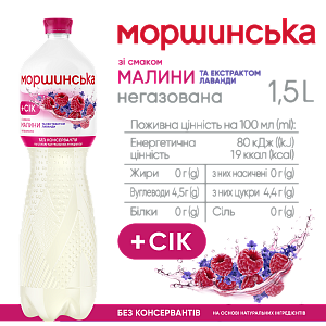 Моршинская со вкусом малины и экстрактом лаванды 1,5 л негазированный напиток — фото 2