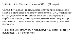 Печиво Leibniz Minis Butter 100 г — фото 2