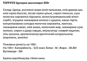 Цукерки Toffifee шоколадно-карамельні з цілим фундуком 250 г — фото 2