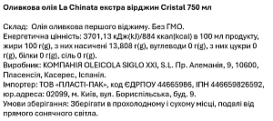 Оливковое масло La Chinata экстра вирджин Cristal 750 мл — фото 2