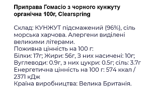 Приправа Clearspring Гомасио из чёрного кунжута 100 г — фото 2